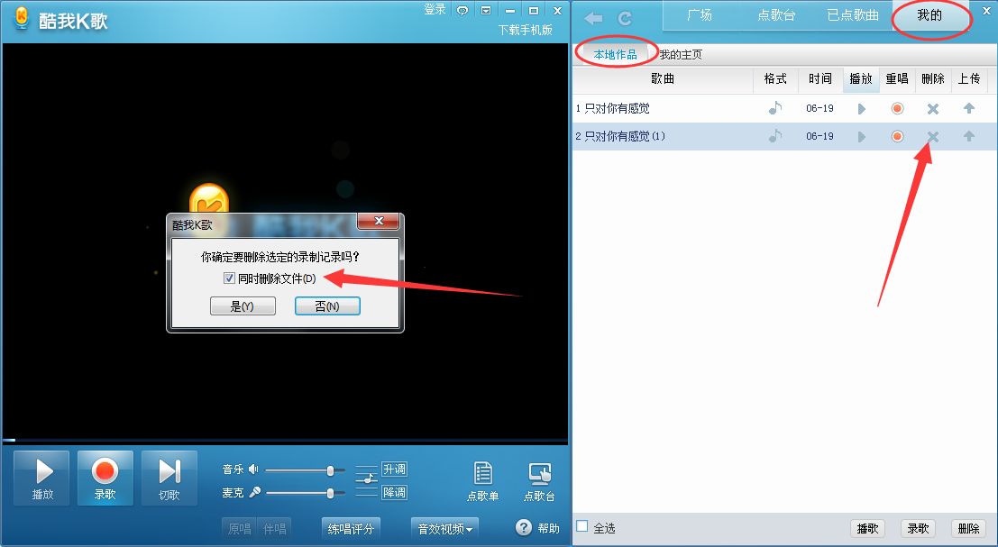 酷我k歌怎么删除录制的歌曲,酷我k歌删除录制歌曲的方法