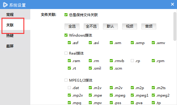 维棠播放器怎么设置文件关联,维棠播放器在哪关联文件