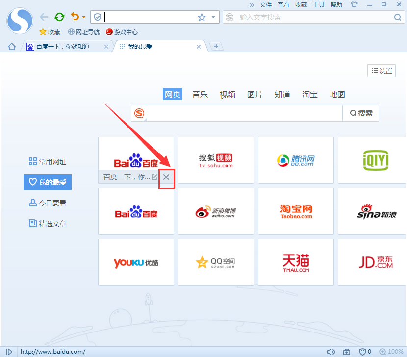 搜狗浏览器我的最爱怎么设置,搜狗浏览器我的最爱设置方法