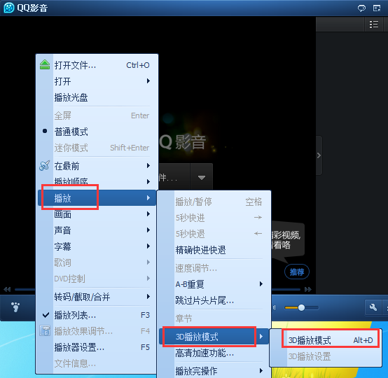 qq影音怎么设置3d,qq影音播放3d电影的方法