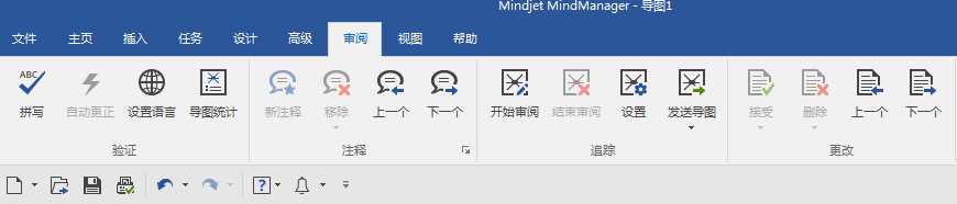 MindManger 2018新手教程