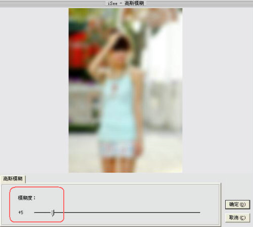 “高斯模糊”处理界面