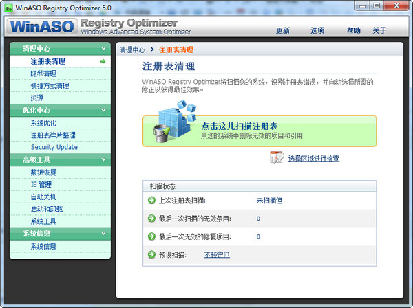 WinASO Registry Optimizer软件截图