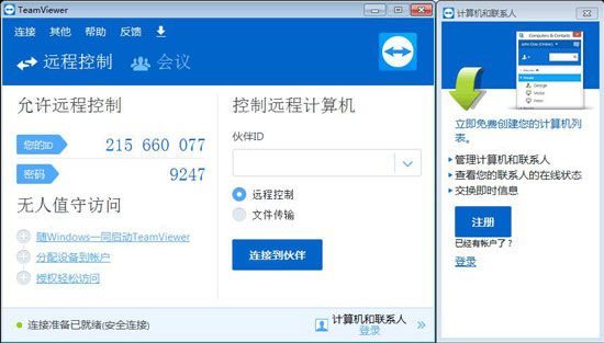 TeamViewer主界面