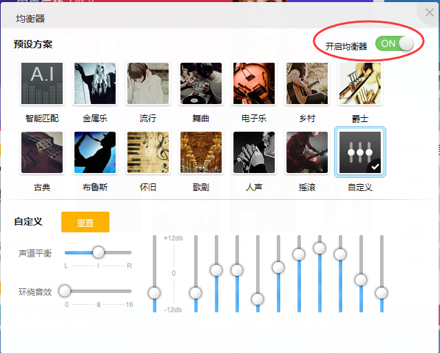 百度音乐怎么调音效,百度音乐均衡器的设置方法