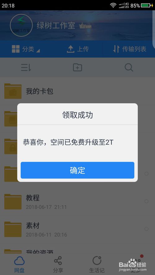 百度网盘如何免费提升空间容量，2T容量