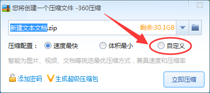 360压缩怎么设置压缩完毕后自动关机