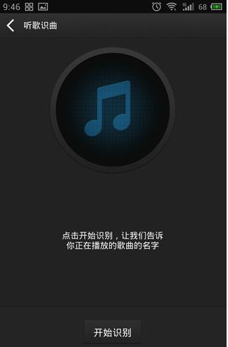 《百度音乐》听歌识曲方法说明介绍