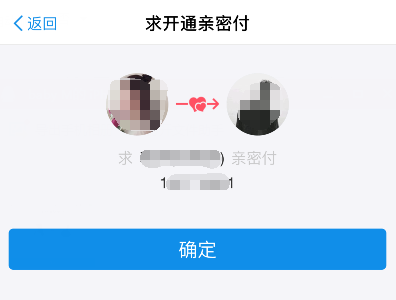 支付宝亲密付怎么开通