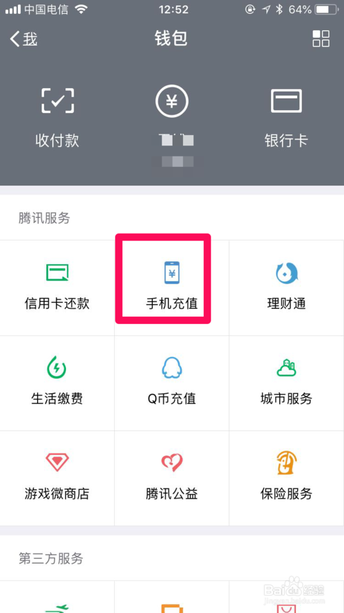 微信话费充值充错号码怎么办