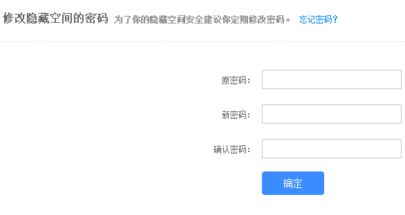 百度网盘隐藏空间的密码怎么修改