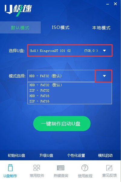 u盘启动怎么制作 u极速一键制作U盘启动图文教程
