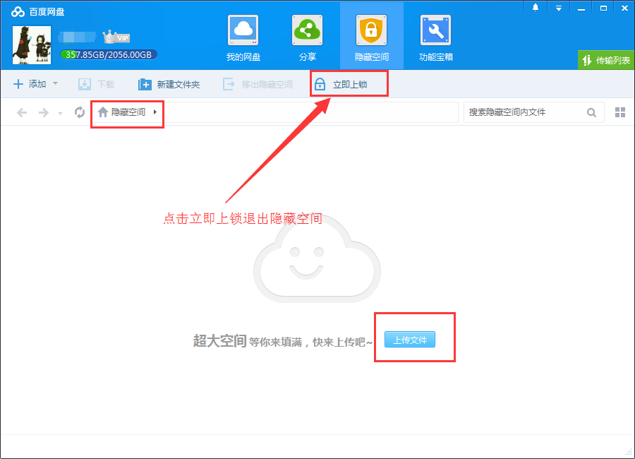 百度网盘隐藏空间在哪,百度网盘隐藏空间怎么用