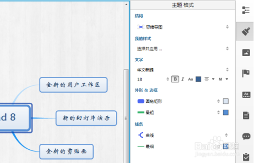 XMind 8思维导图制作教程