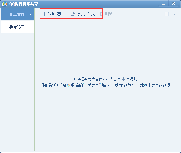 qq影音视频共享是什么,qq影音共享视频使用教程