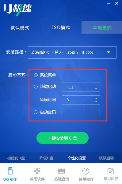 U极速本地模式怎么使用 U极速本地模式安装使用教程