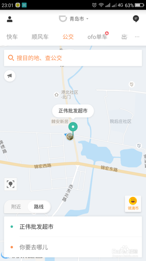 如何使用滴滴查看公交车信息