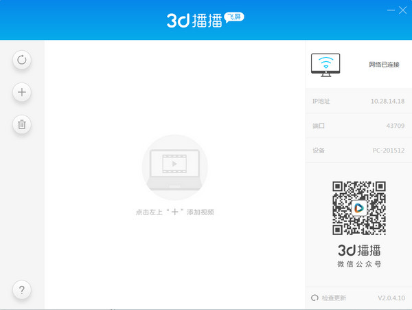 3d播播飞屏助手软件截图