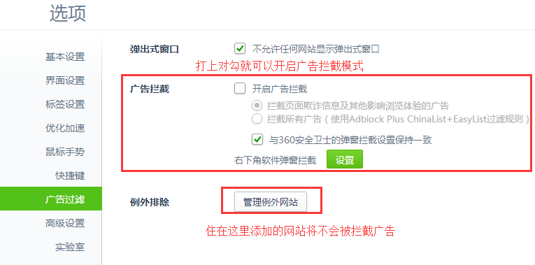 360浏览器广告拦截设置在哪,360浏览器广告拦截怎么设置