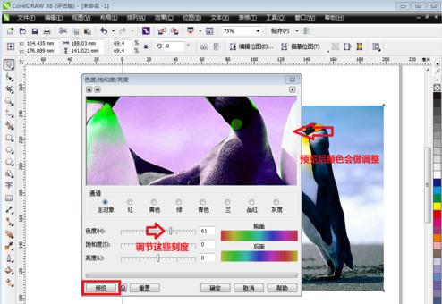 coreldraw如何调整色度_cdr怎么调整色度