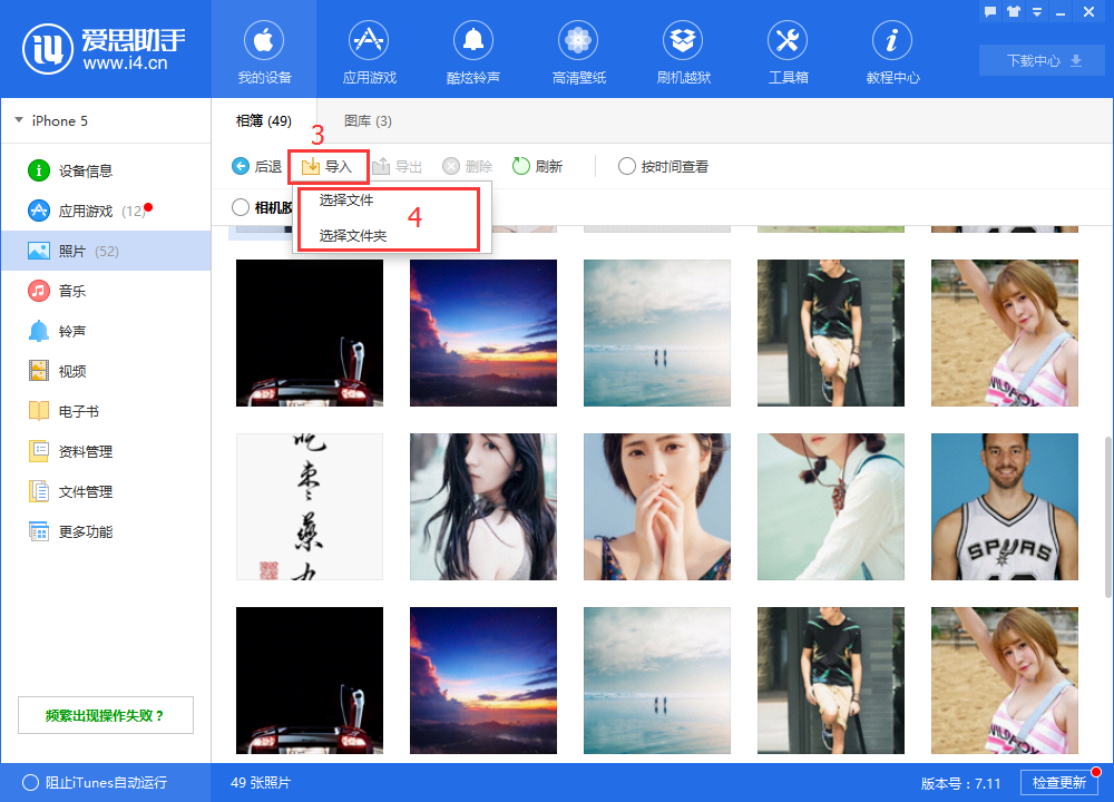 使用爱思助手导入/导出照片教程