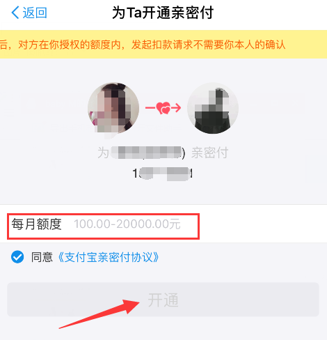 支付宝亲密付怎么开通