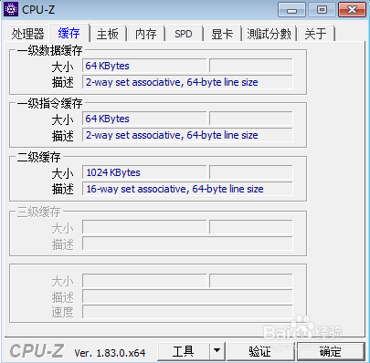 如何使用cpu-z查看电脑cpu信息