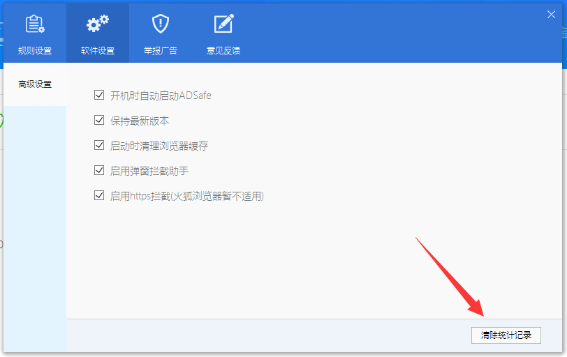 净网大师怎么清除拦截次数记录
