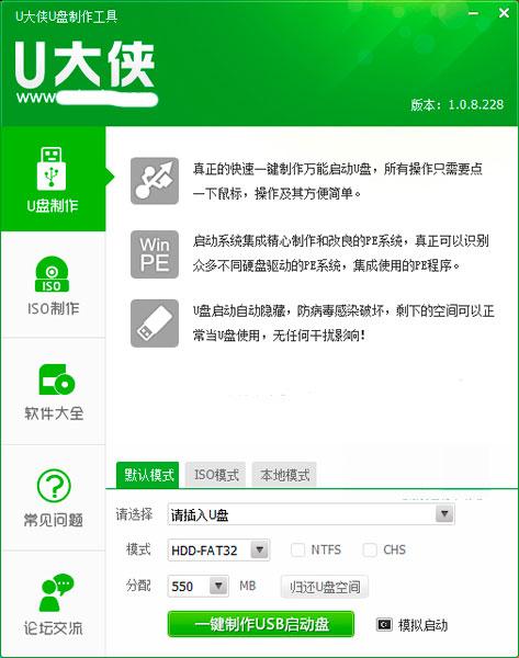 U大侠一键U盘装系统工具软件截图