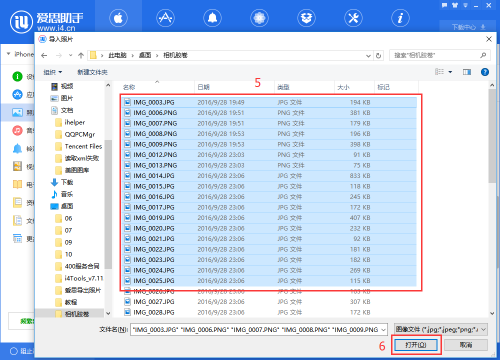 使用爱思助手导入/导出照片教程