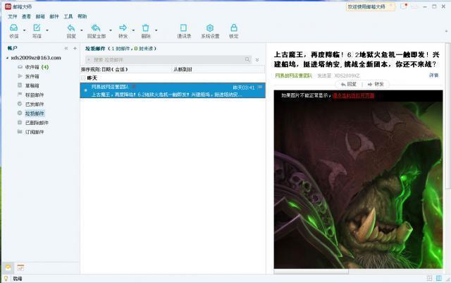 网易邮箱大师软件截图