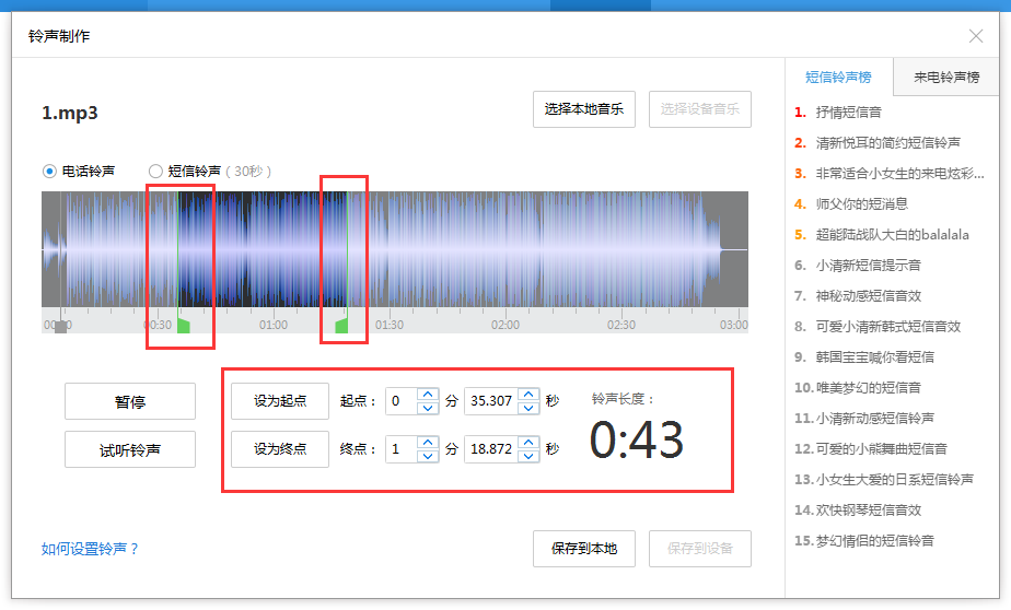 itools怎么设置铃声,itools制作苹果手机铃声的方法