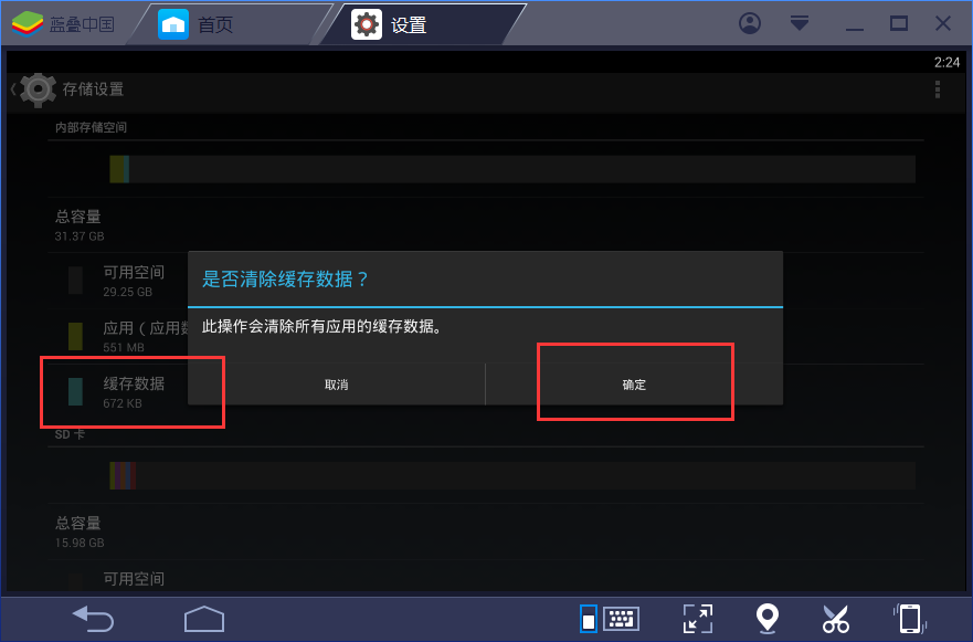 bluestacks怎么清理缓存,蓝叠安卓模拟器删除缓存的方法