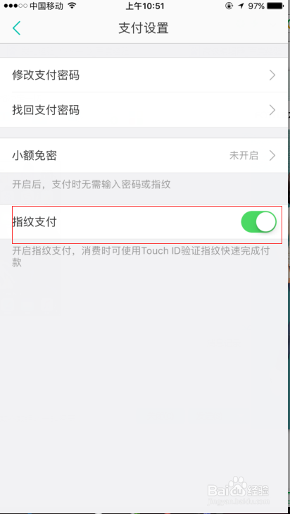 美团怎样设置指纹支付