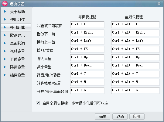 多米音乐怎么设置切歌快捷键,多米音乐快捷键设置方法