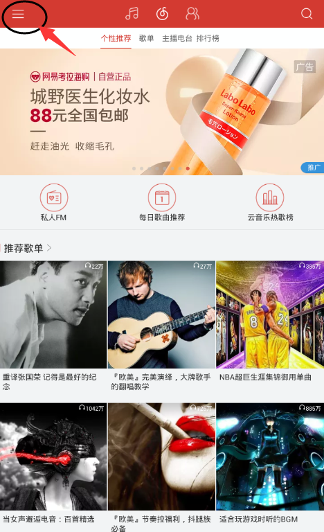 网易云音乐怎么定时关闭,网易云音乐定时关闭歌曲的方法