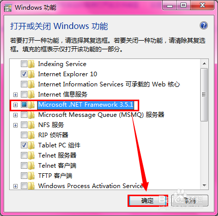 win7中如何开启、关闭net framework功能