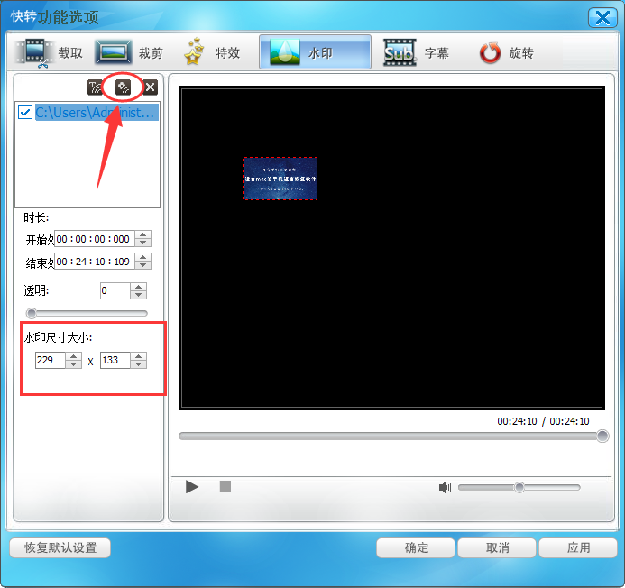 快转视频格式转换器怎么添加水印