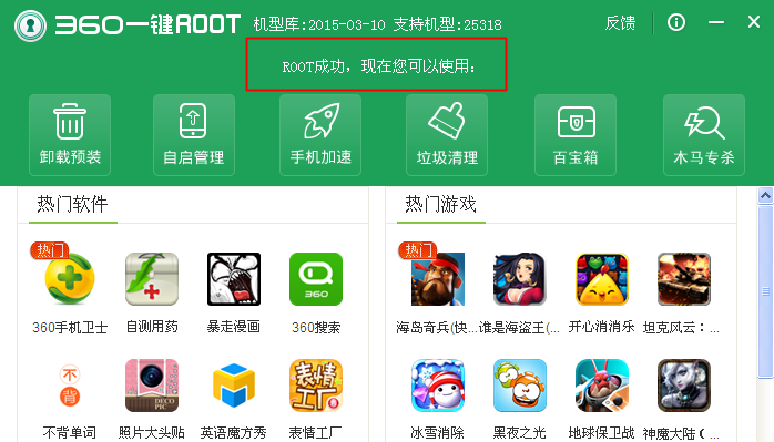 360安全卫士怎么一键root,360安全卫士root权限获取方法