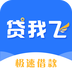 贷我飞 1.1.1