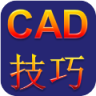 CAD用法大全 1.8