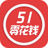 51零花钱 3.0.0