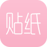 智能贴纸P图 7.2.0