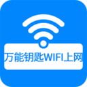 万能钥匙WiFi上网 1.0.5