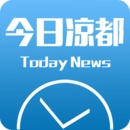 今日凉都 3.1.4