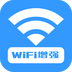 WiFi增强器 9.12.31