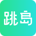 跳岛 v1.0.0