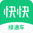 快快绿通车 2.2.2