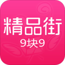 精品街9块9 6.2.1