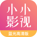 小小影视大全 1.8.9